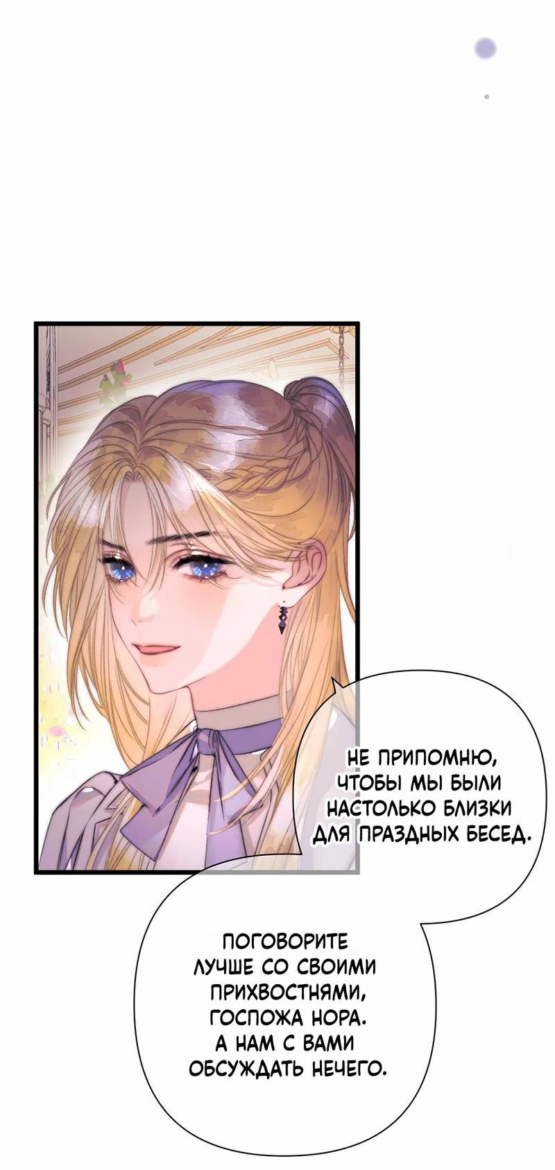 Манга Поцелуй меня, спаси меня - Глава 19 Страница 23