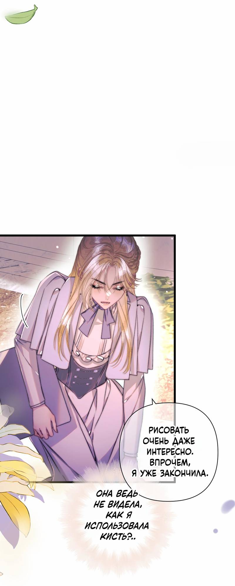 Манга Поцелуй меня, спаси меня - Глава 19 Страница 21