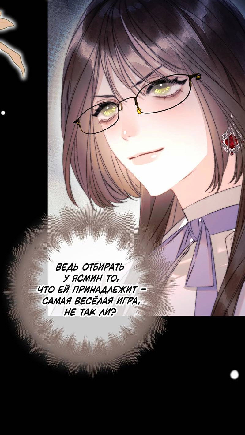 Манга Поцелуй меня, спаси меня - Глава 19 Страница 7