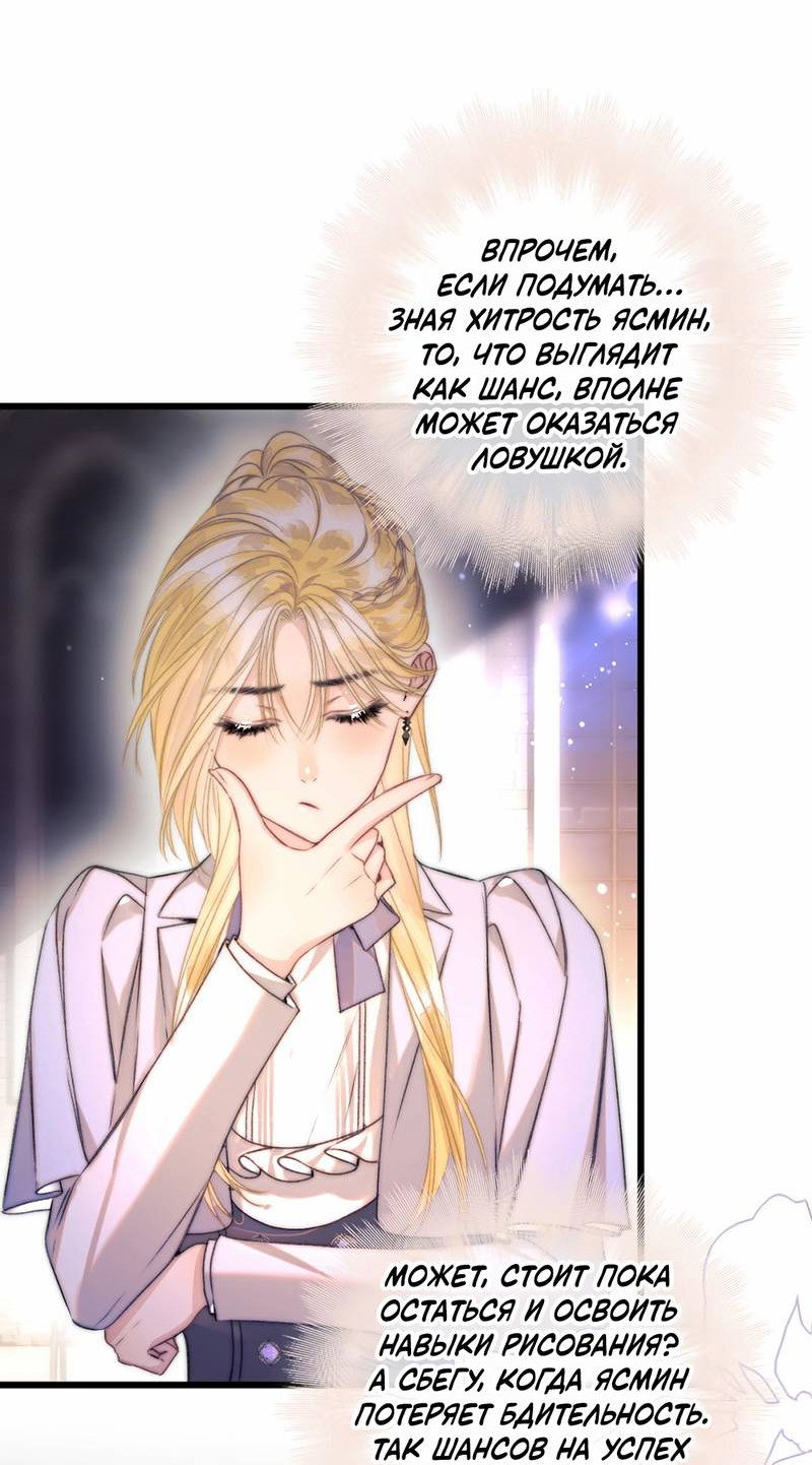 Манга Поцелуй меня, спаси меня - Глава 19 Страница 14