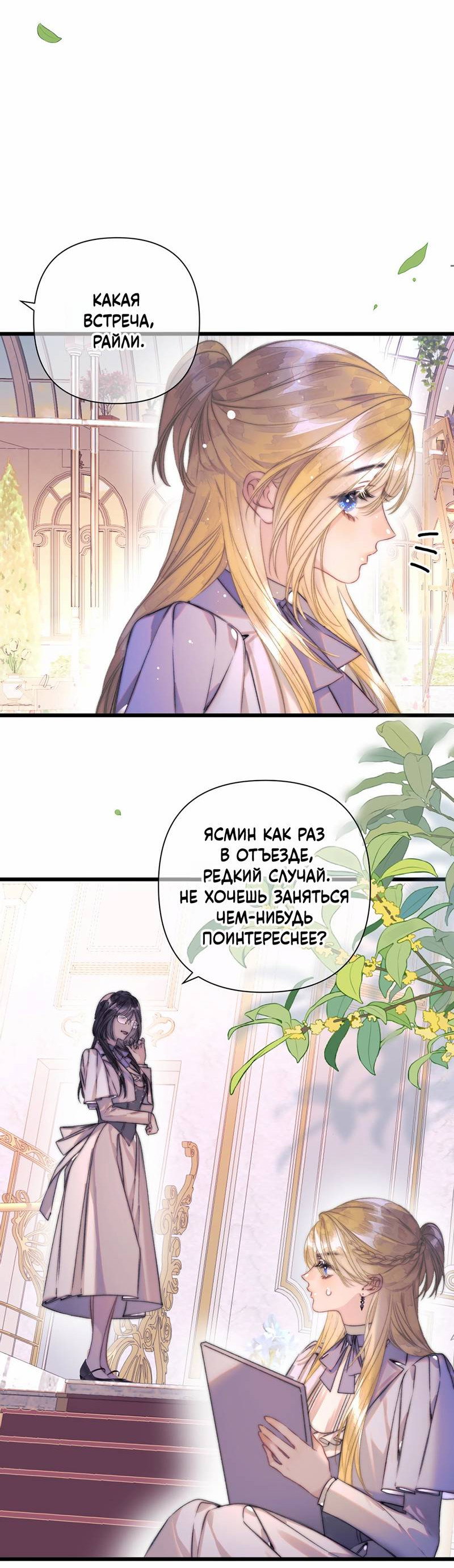 Манга Поцелуй меня, спаси меня - Глава 19 Страница 20