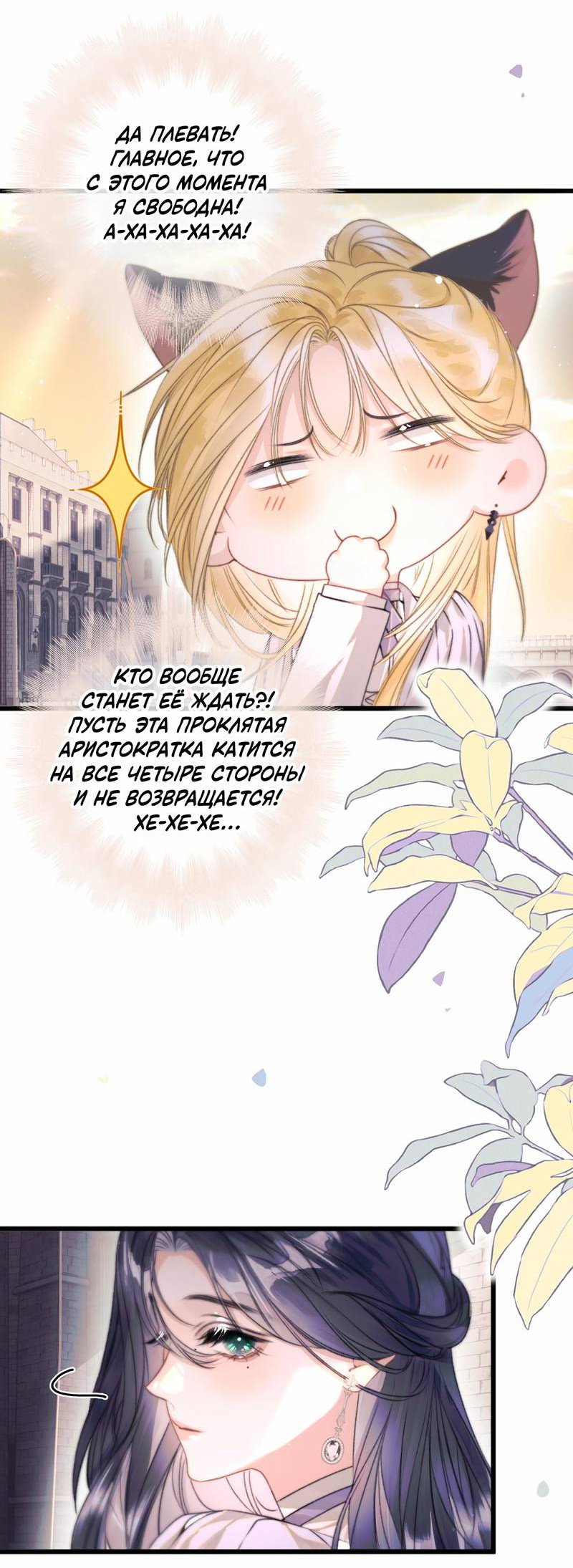 Манга Поцелуй меня, спаси меня - Глава 19 Страница 10