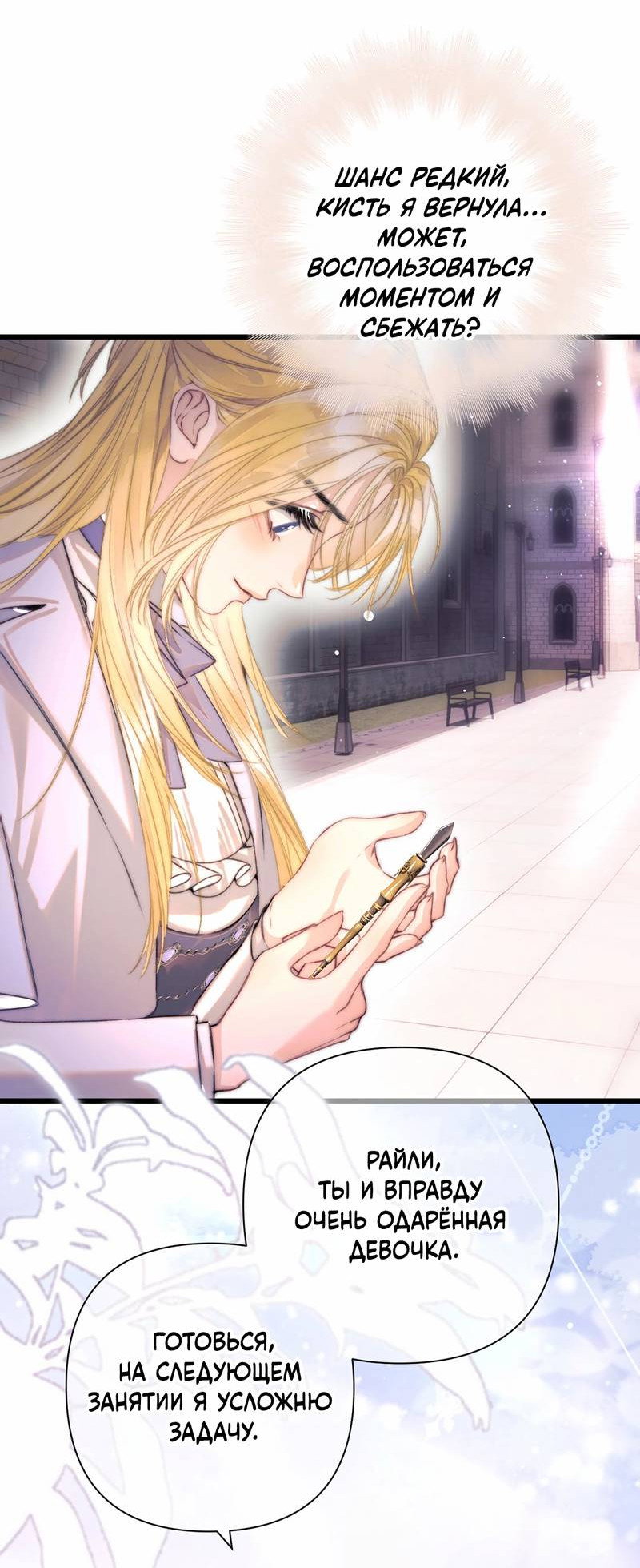 Манга Поцелуй меня, спаси меня - Глава 19 Страница 12