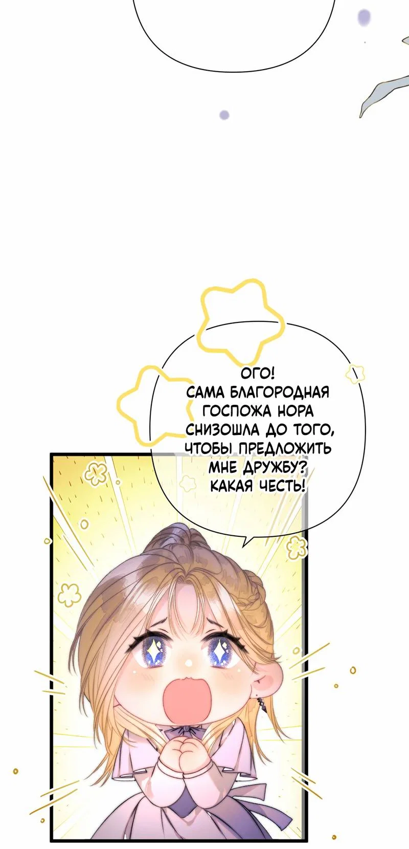 Манга Поцелуй меня, спаси меня - Глава 19 Страница 25