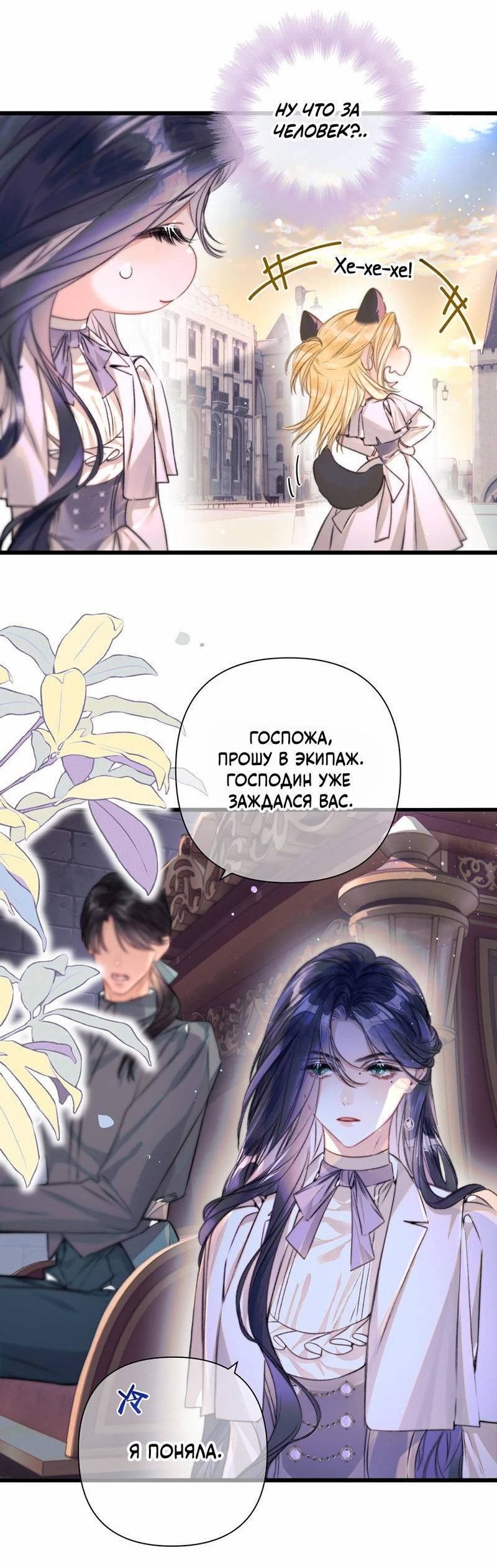 Манга Поцелуй меня, спаси меня - Глава 19 Страница 11