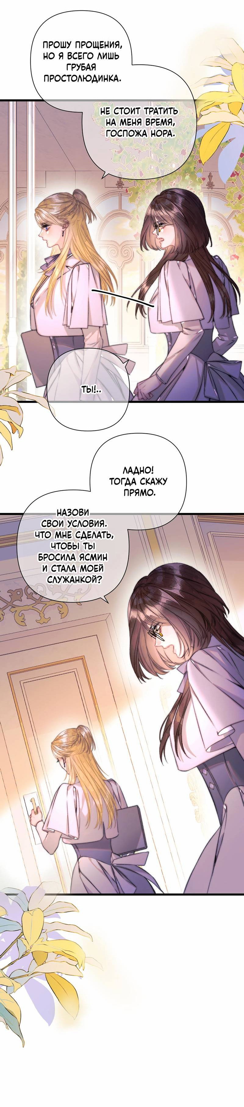 Манга Поцелуй меня, спаси меня - Глава 19 Страница 27