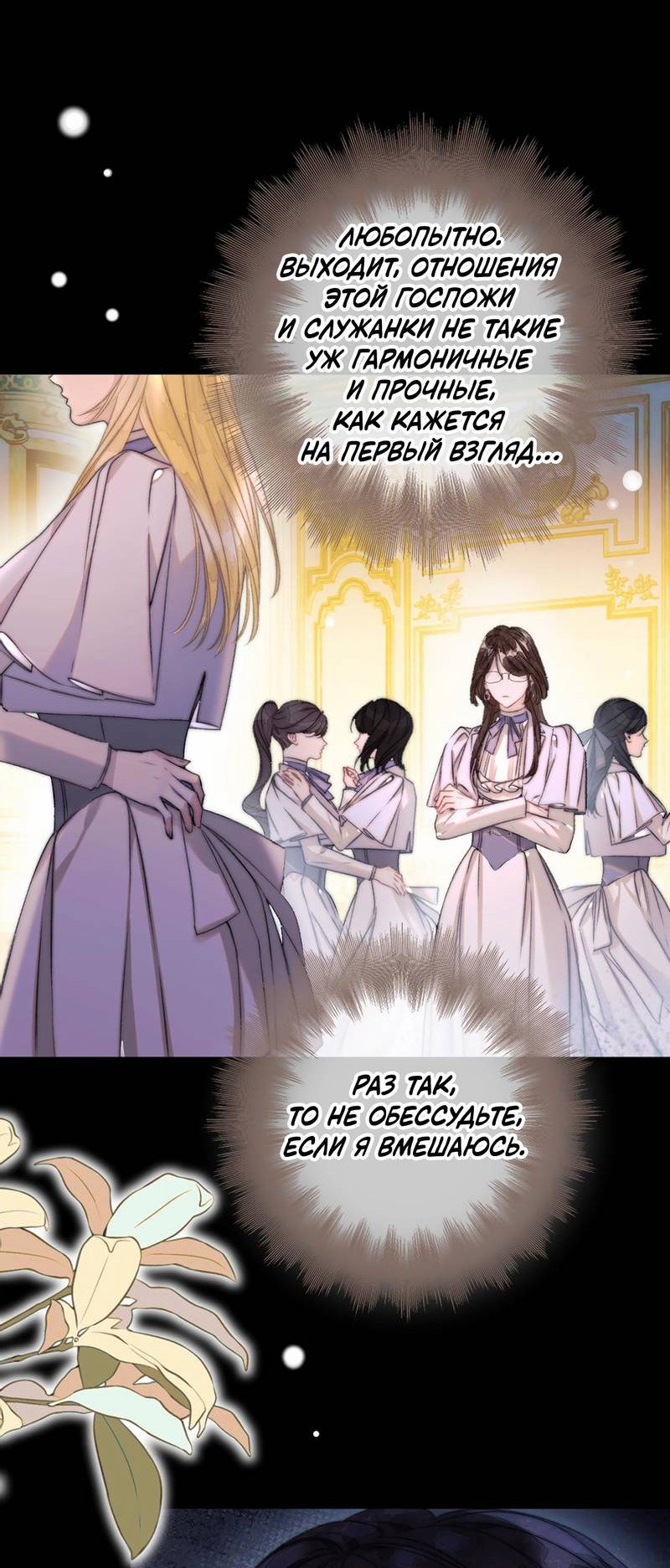 Манга Поцелуй меня, спаси меня - Глава 19 Страница 6