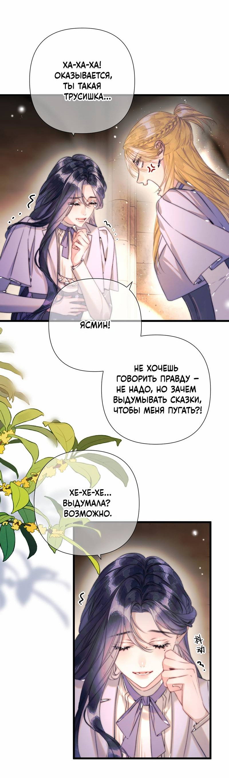 Манга Поцелуй меня, спаси меня - Глава 18 Страница 3