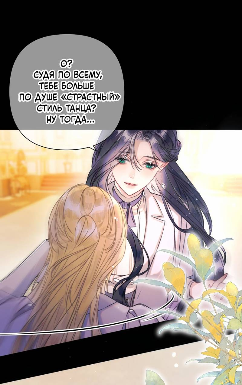 Манга Поцелуй меня, спаси меня - Глава 18 Страница 25