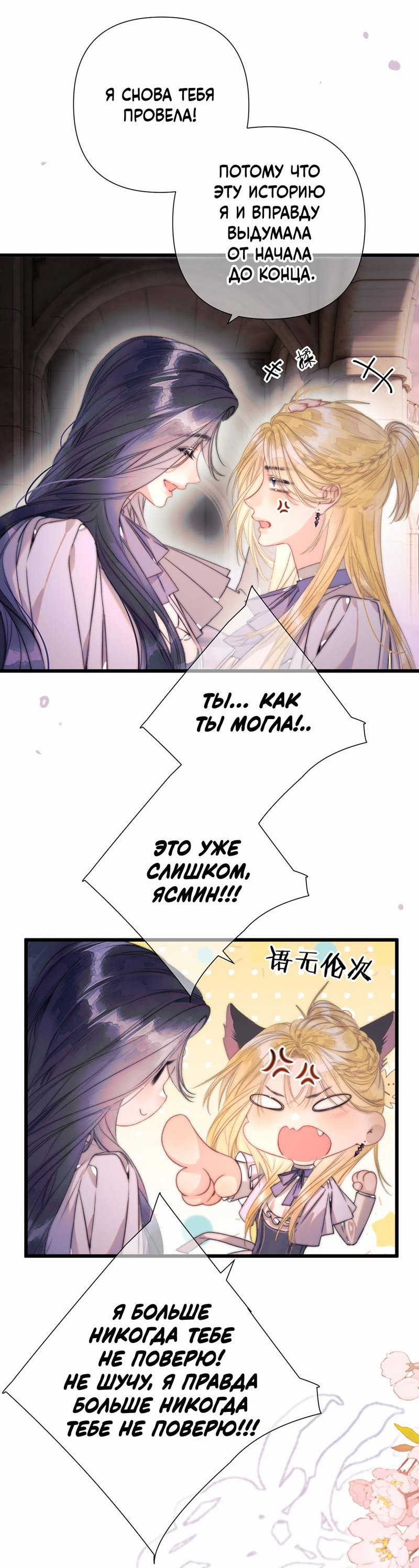 Манга Поцелуй меня, спаси меня - Глава 18 Страница 8