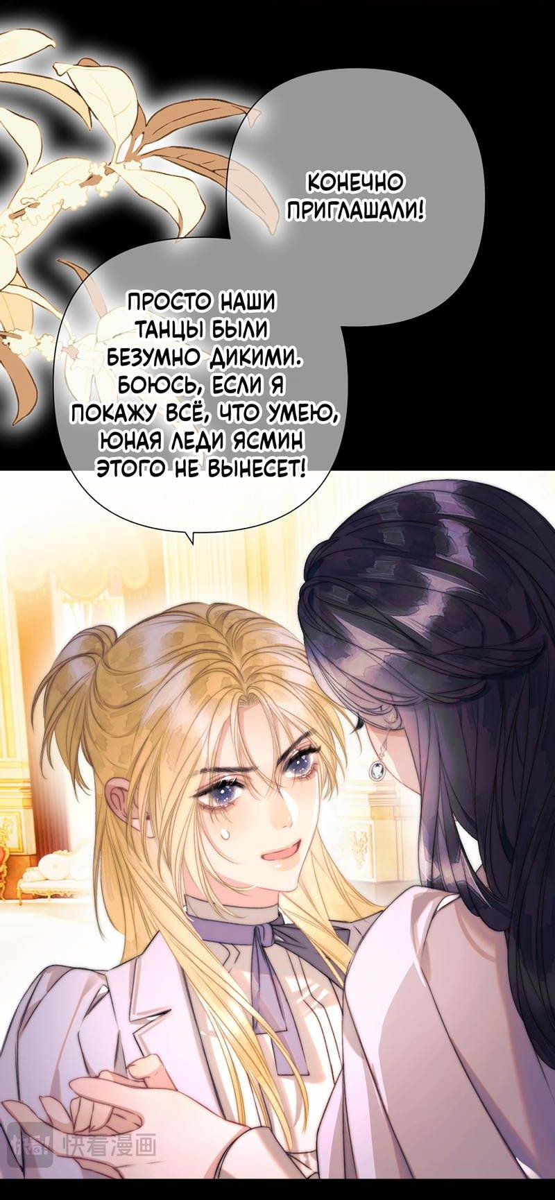 Манга Поцелуй меня, спаси меня - Глава 18 Страница 22