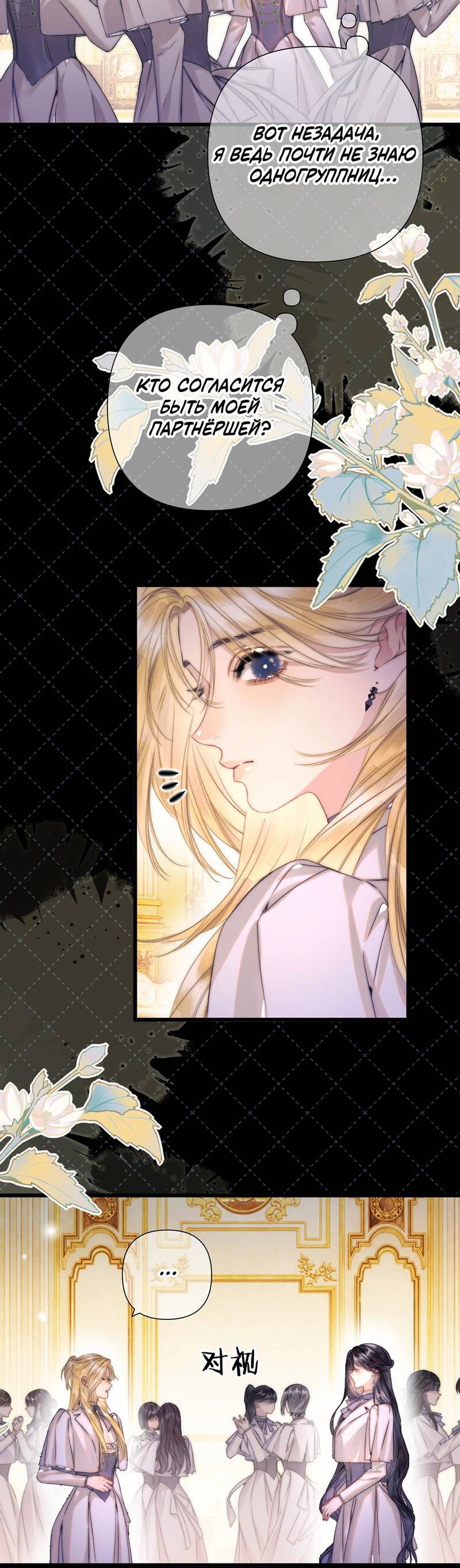 Манга Поцелуй меня, спаси меня - Глава 18 Страница 14