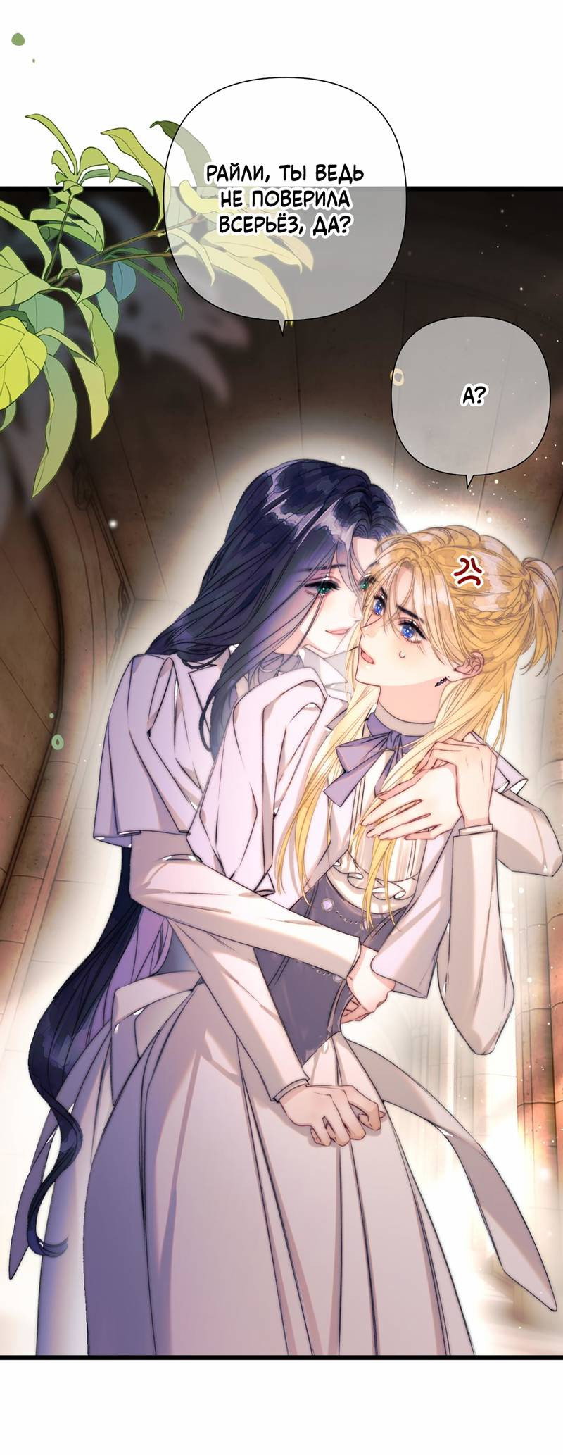 Манга Поцелуй меня, спаси меня - Глава 18 Страница 1