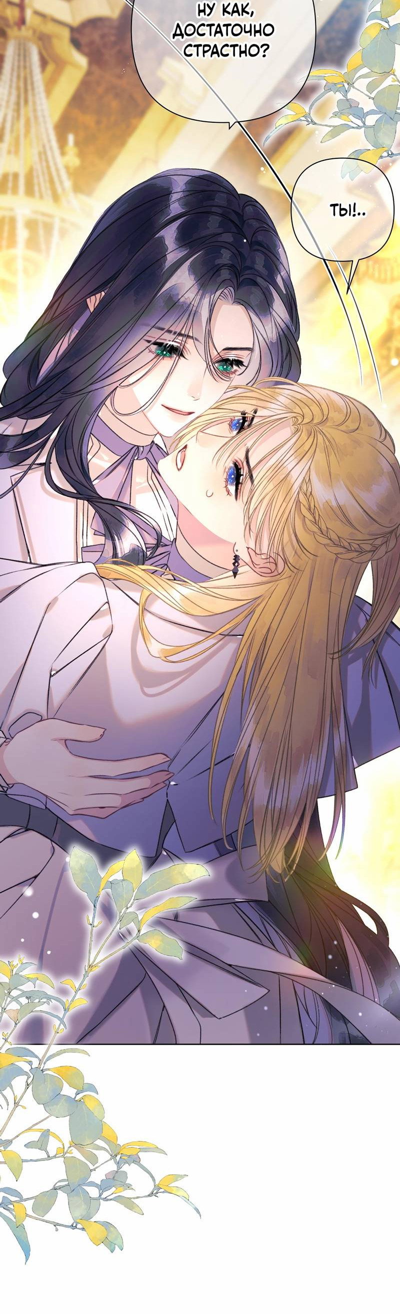 Манга Поцелуй меня, спаси меня - Глава 18 Страница 28