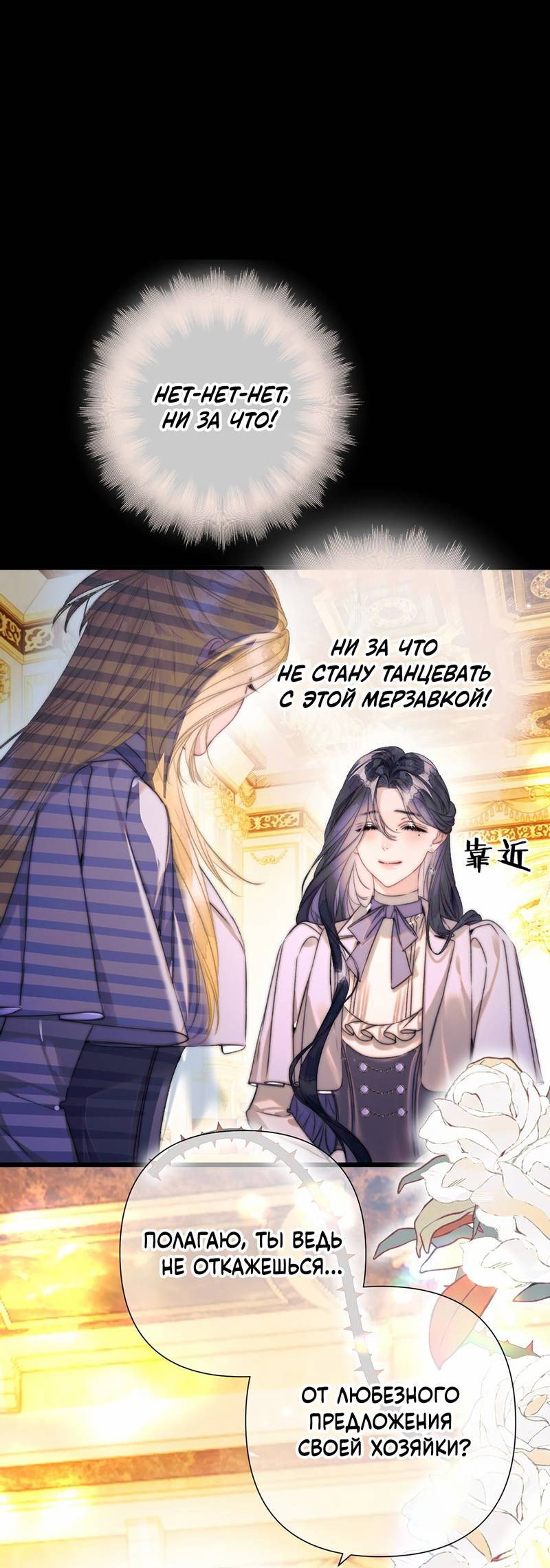 Манга Поцелуй меня, спаси меня - Глава 18 Страница 15