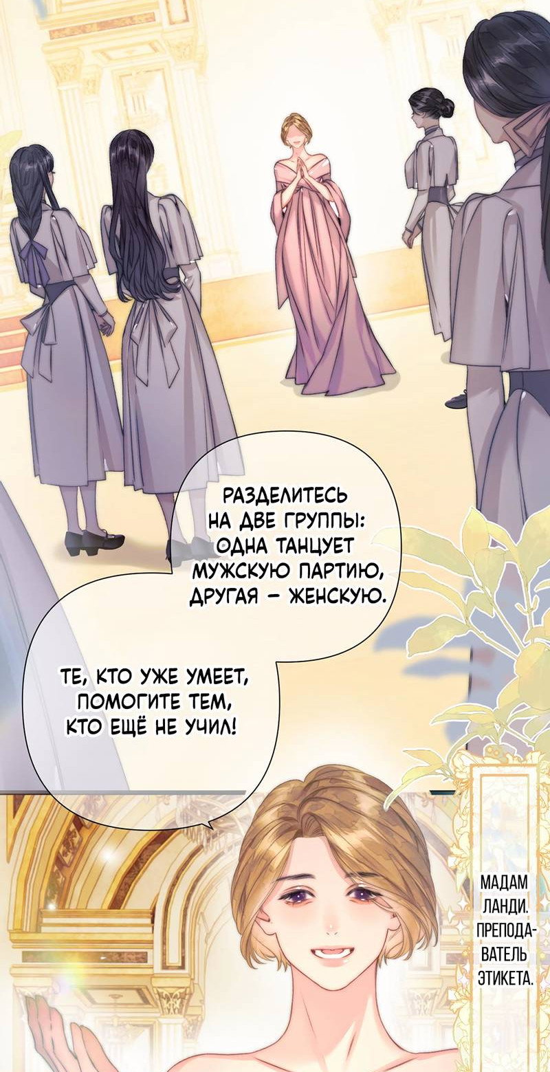 Манга Поцелуй меня, спаси меня - Глава 18 Страница 12