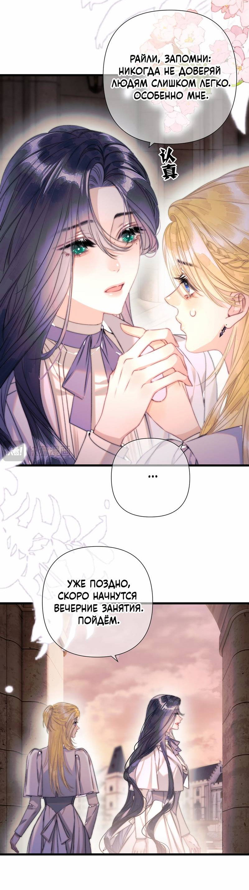 Манга Поцелуй меня, спаси меня - Глава 18 Страница 9
