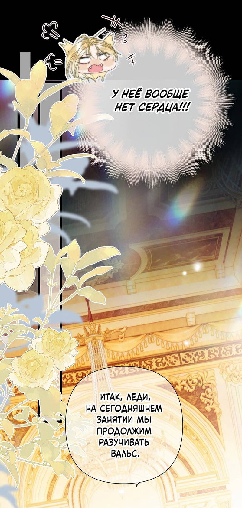 Манга Поцелуй меня, спаси меня - Глава 18 Страница 11