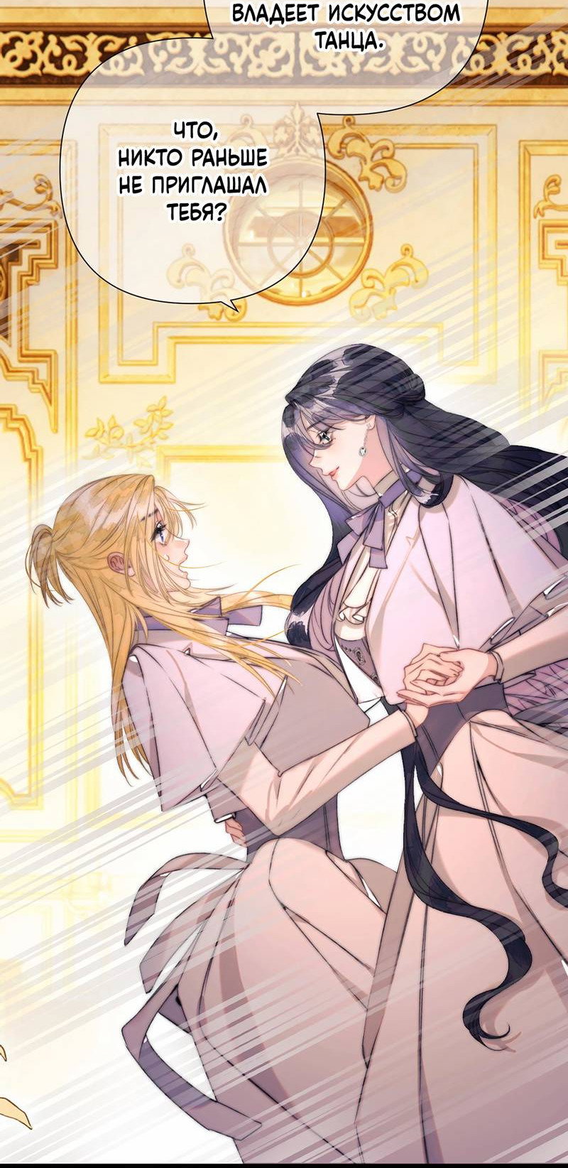 Манга Поцелуй меня, спаси меня - Глава 18 Страница 21