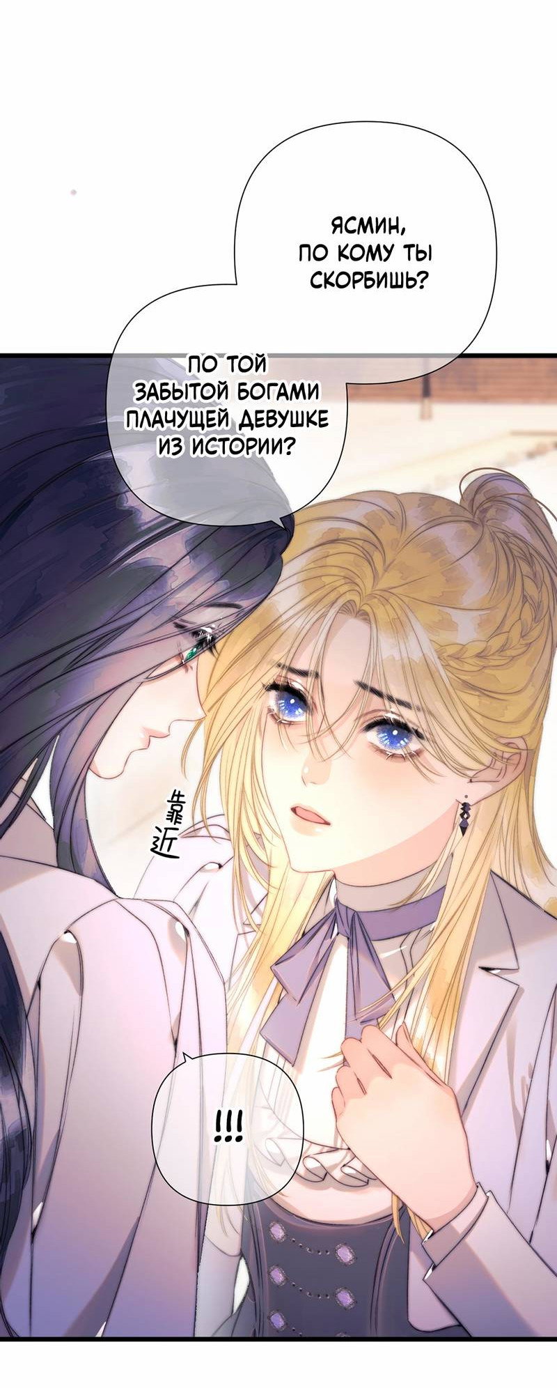 Манга Поцелуй меня, спаси меня - Глава 18 Страница 6