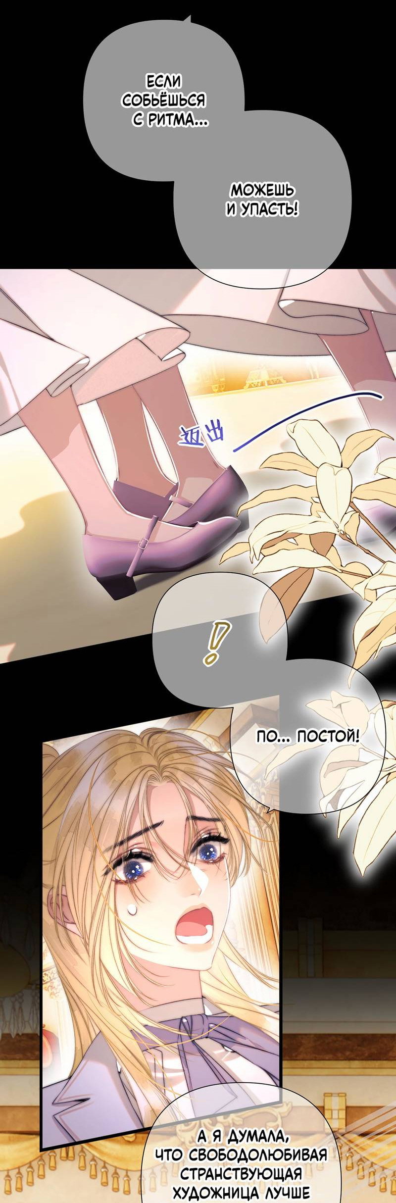 Манга Поцелуй меня, спаси меня - Глава 18 Страница 20