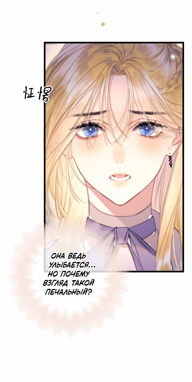 Манга Поцелуй меня, спаси меня - Глава 18 Страница 5