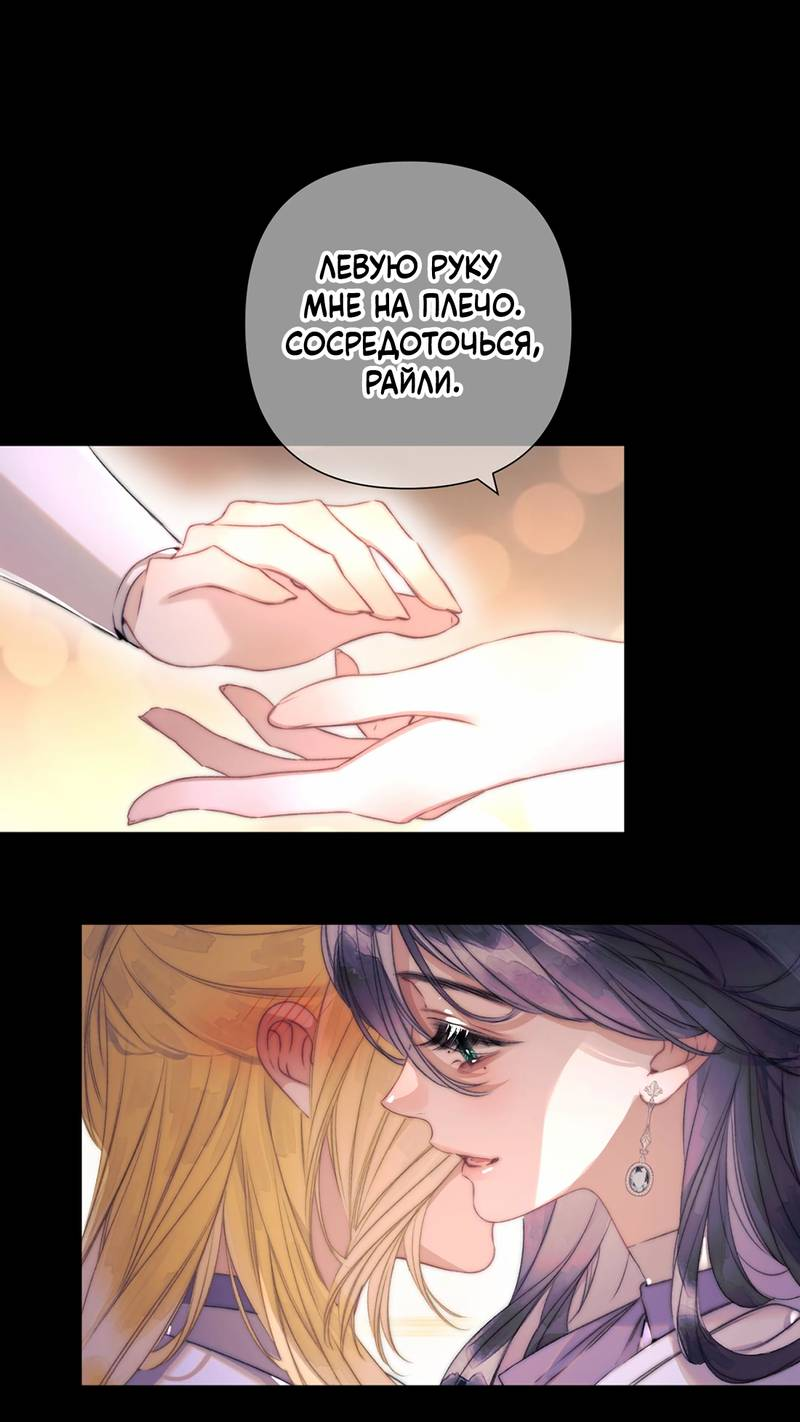 Манга Поцелуй меня, спаси меня - Глава 18 Страница 19