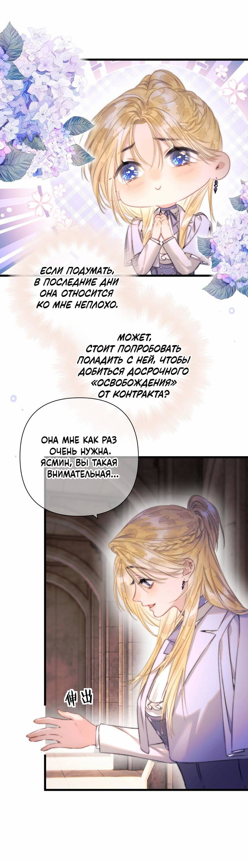 Манга Поцелуй меня, спаси меня - Глава 17 Страница 2