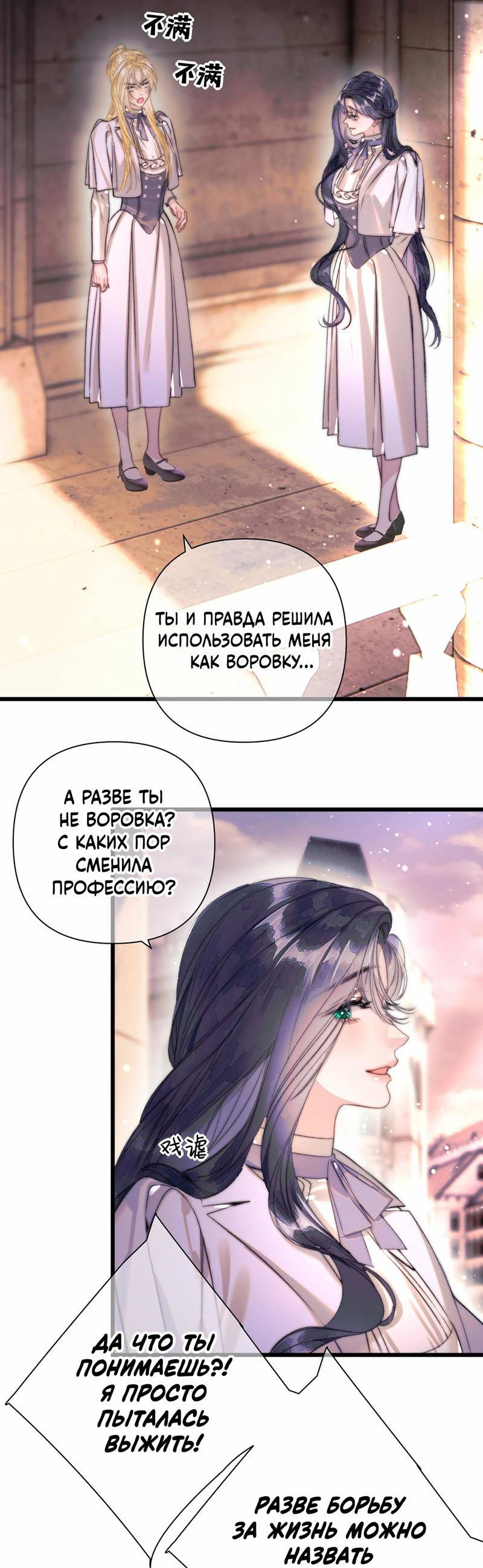 Манга Поцелуй меня, спаси меня - Глава 17 Страница 12