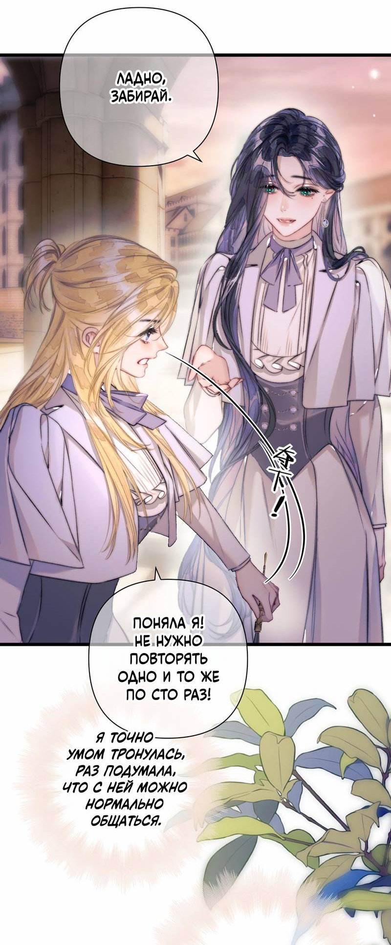 Манга Поцелуй меня, спаси меня - Глава 17 Страница 6