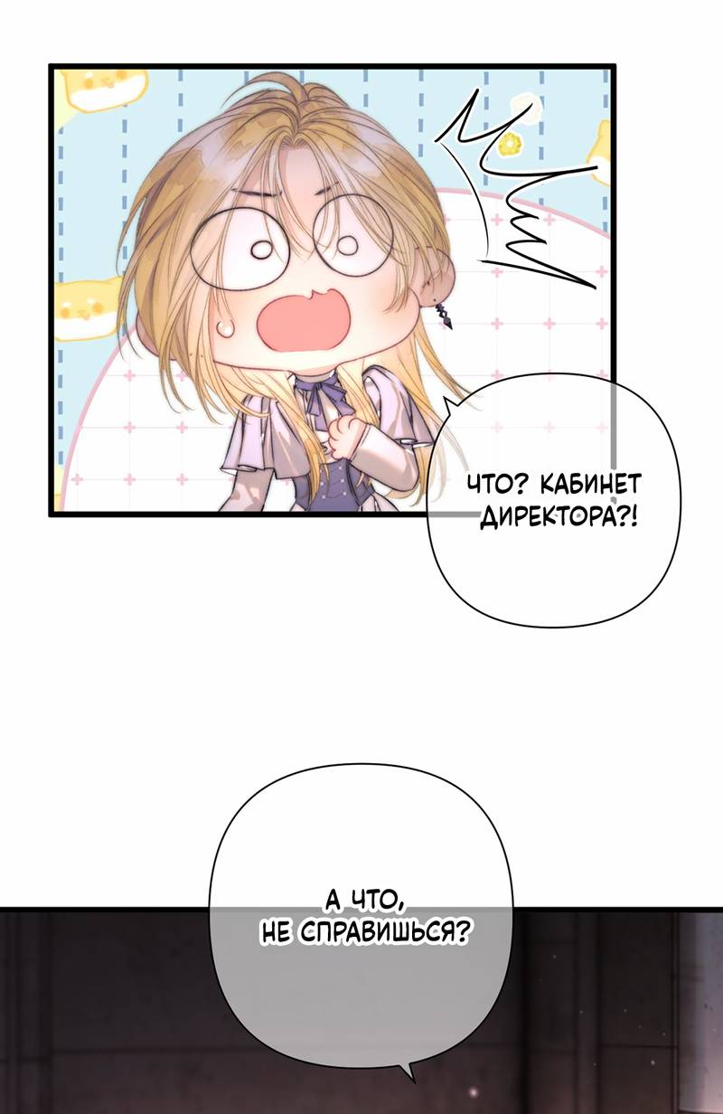 Манга Поцелуй меня, спаси меня - Глава 17 Страница 11