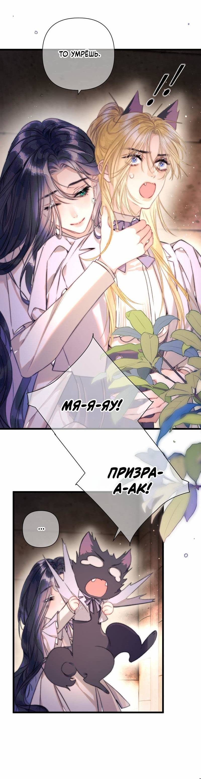 Манга Поцелуй меня, спаси меня - Глава 17 Страница 25