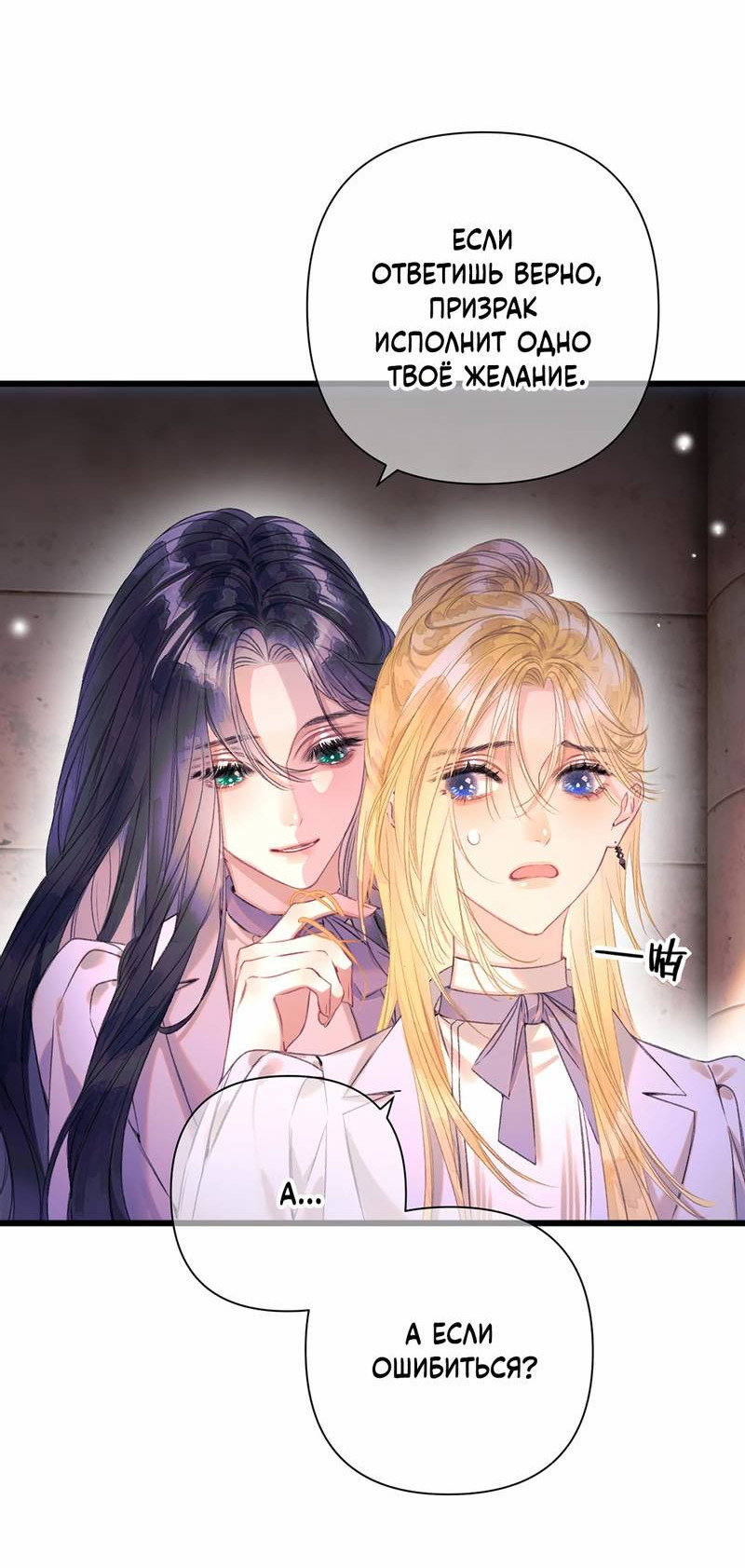 Манга Поцелуй меня, спаси меня - Глава 17 Страница 23