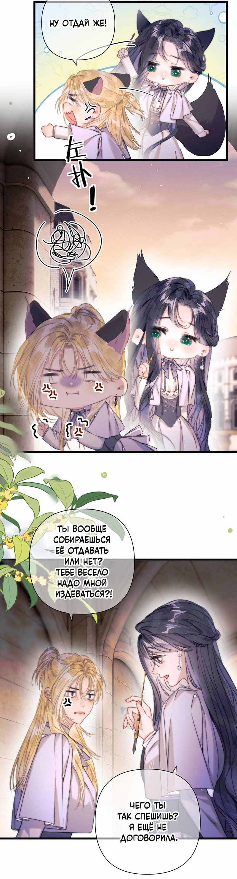 Манга Поцелуй меня, спаси меня - Глава 17 Страница 4