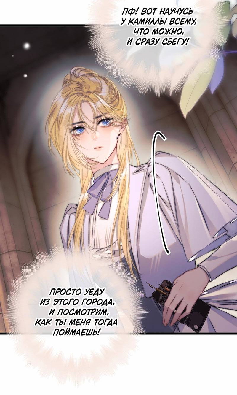 Манга Поцелуй меня, спаси меня - Глава 17 Страница 7