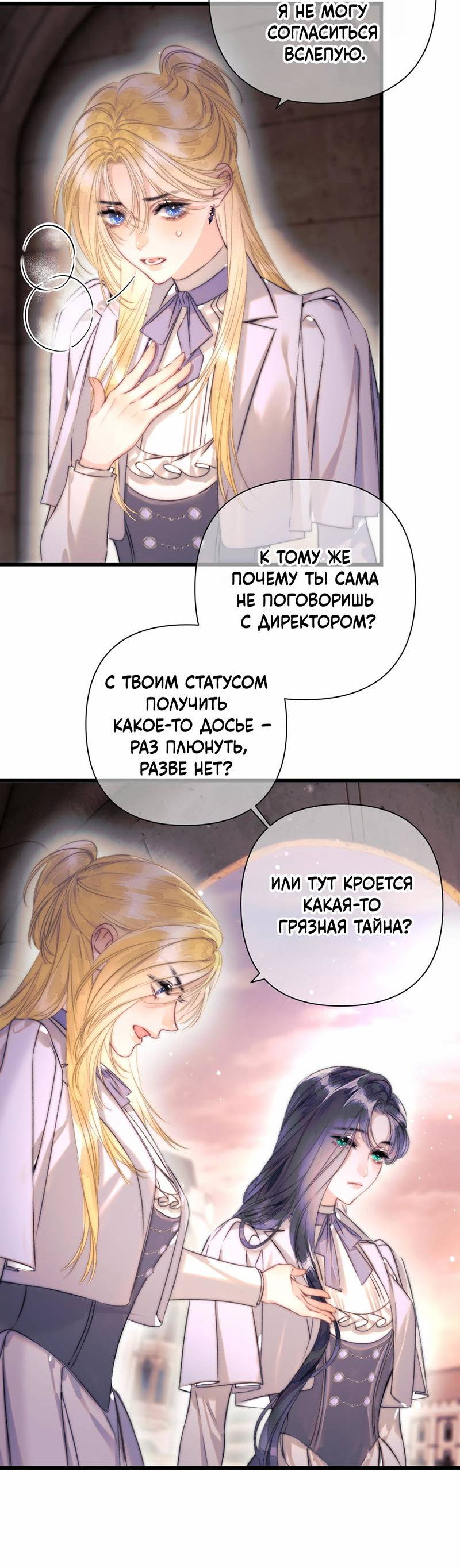 Манга Поцелуй меня, спаси меня - Глава 17 Страница 14