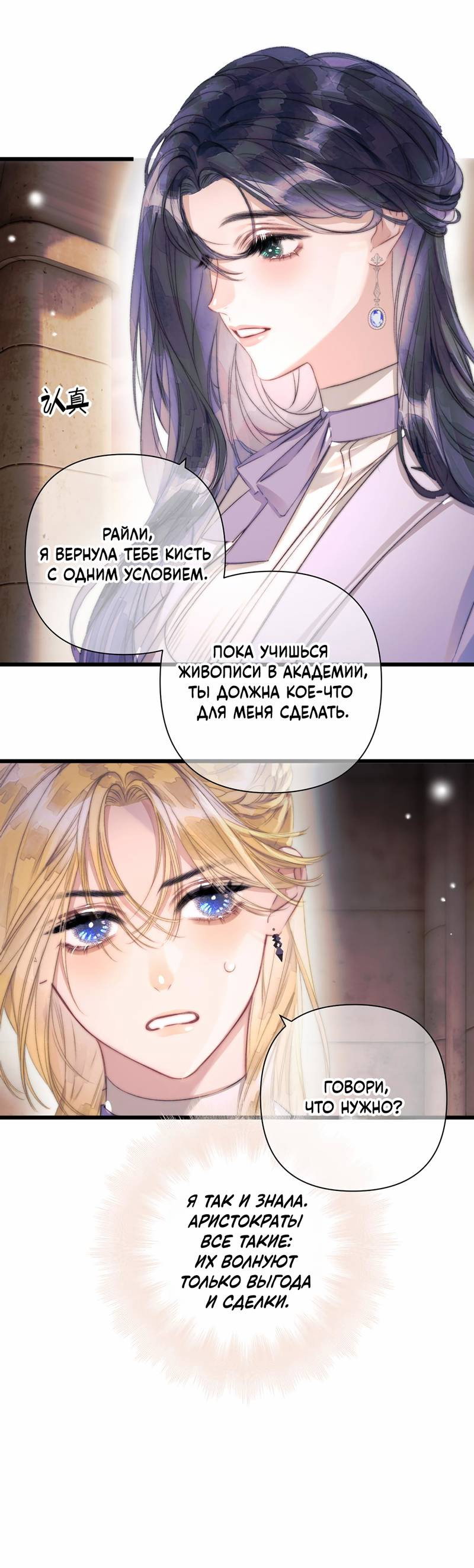 Манга Поцелуй меня, спаси меня - Глава 17 Страница 9