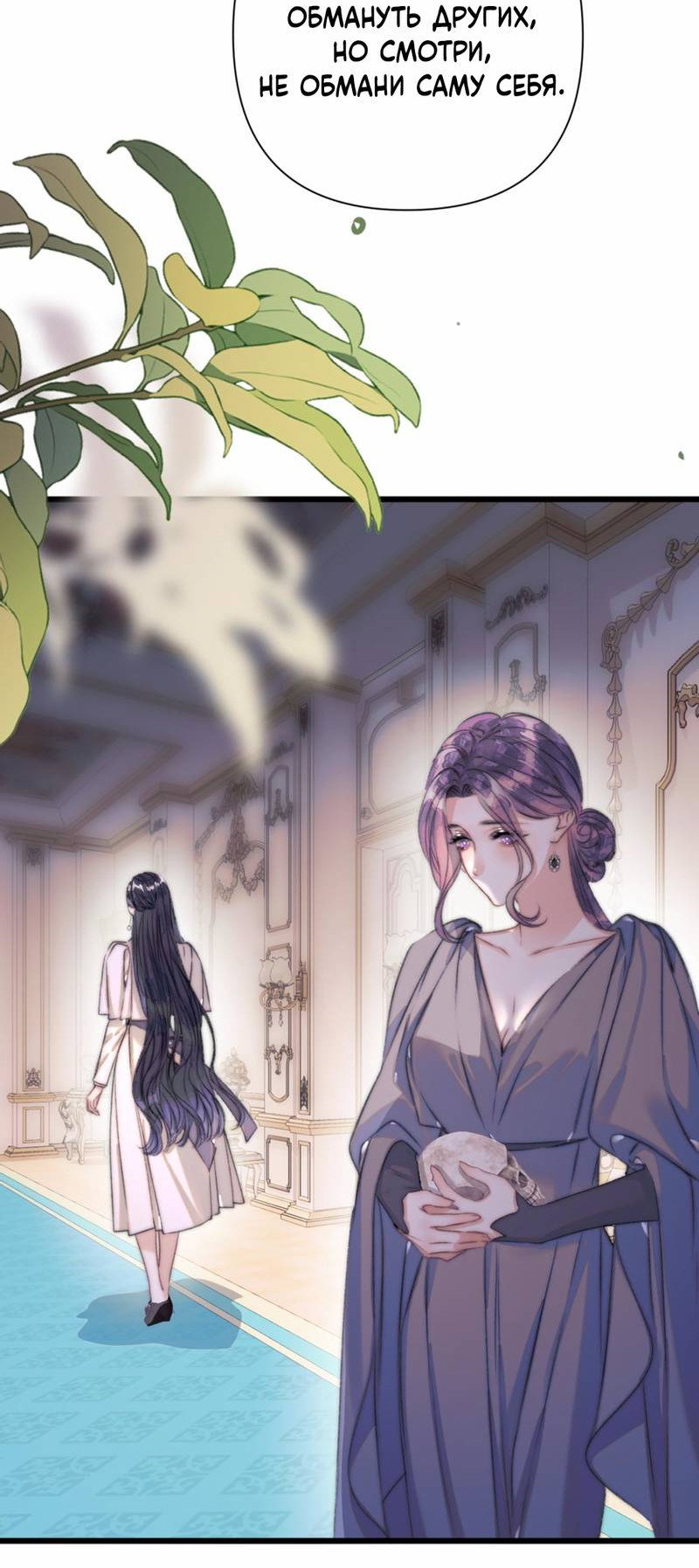 Манга Поцелуй меня, спаси меня - Глава 16 Страница 21