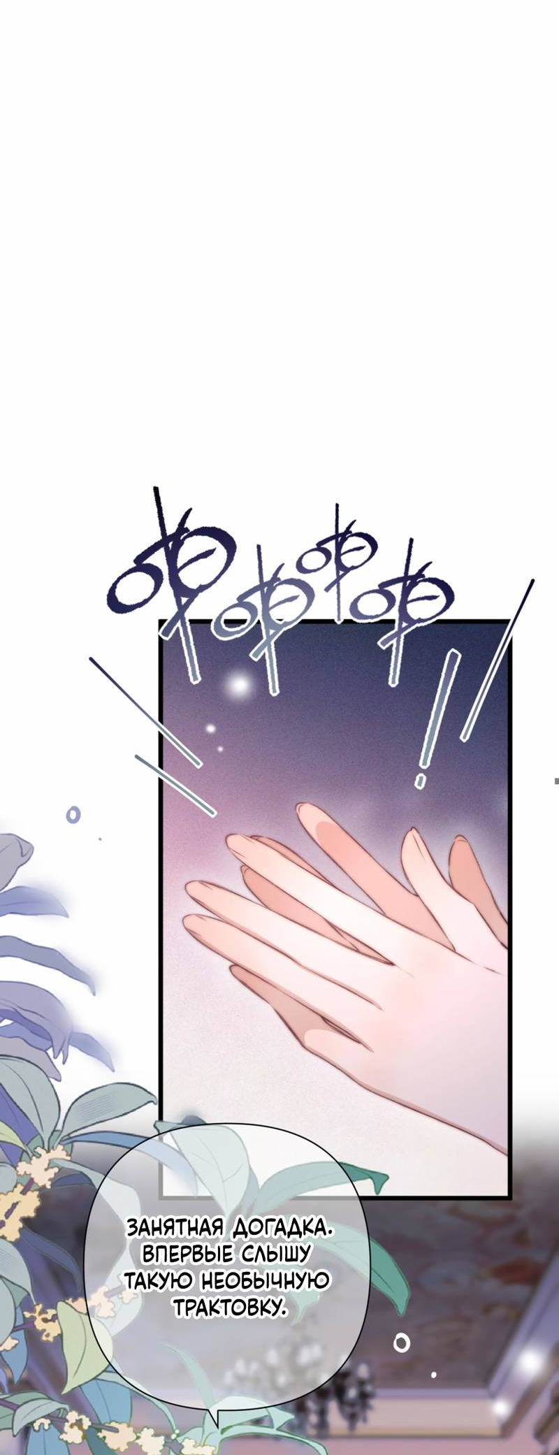 Манга Поцелуй меня, спаси меня - Глава 16 Страница 3