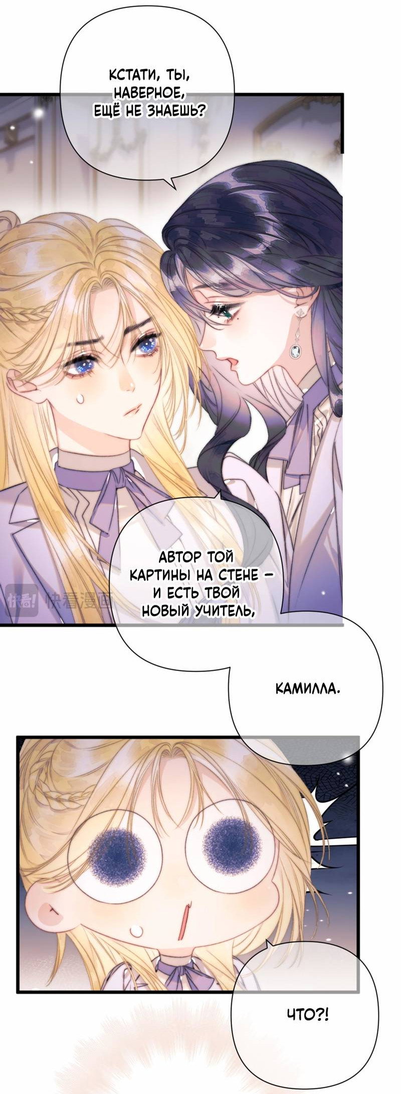 Манга Поцелуй меня, спаси меня - Глава 16 Страница 12