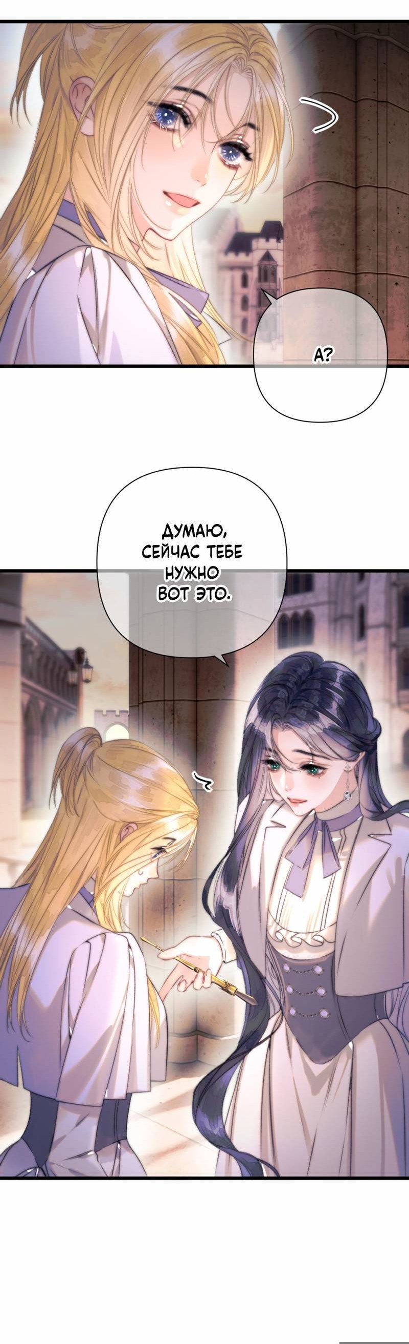 Манга Поцелуй меня, спаси меня - Глава 16 Страница 26