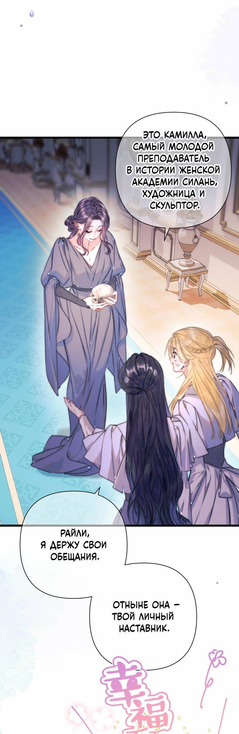 Манга Поцелуй меня, спаси меня - Глава 16 Страница 7