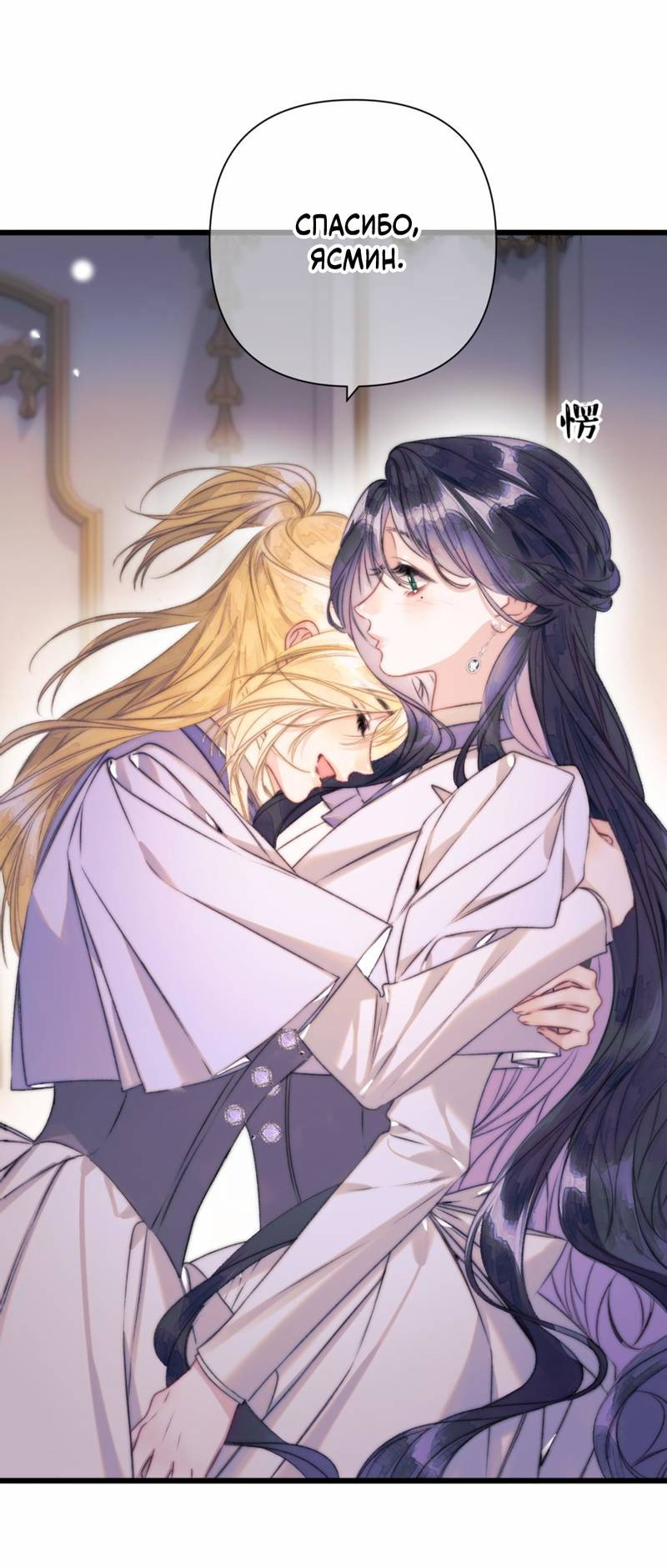 Манга Поцелуй меня, спаси меня - Глава 16 Страница 9