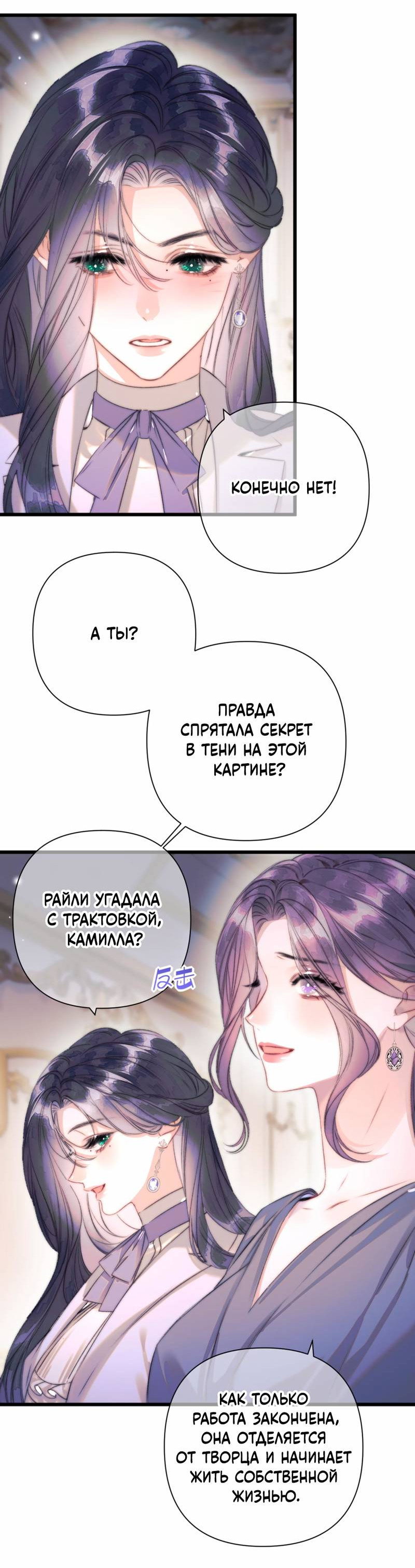 Манга Поцелуй меня, спаси меня - Глава 16 Страница 18