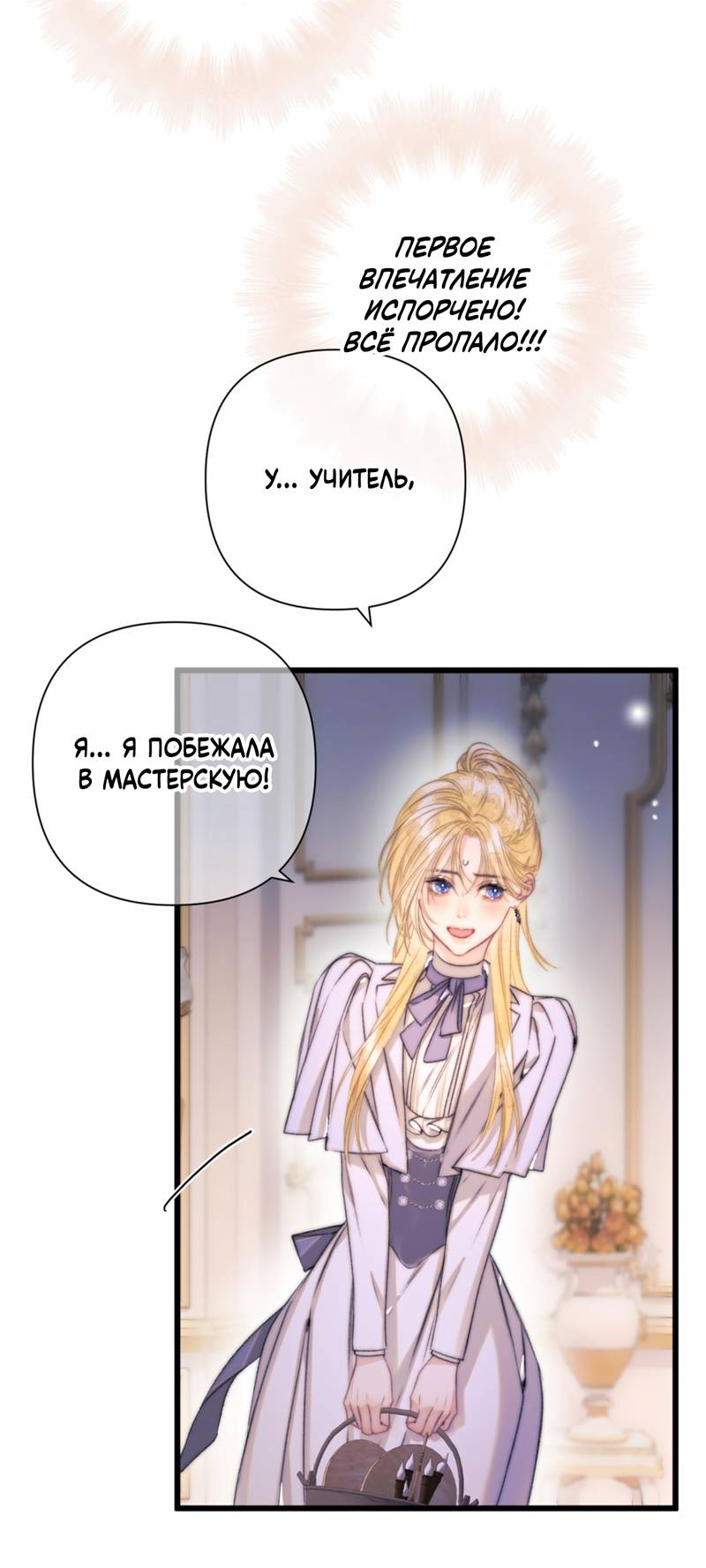 Манга Поцелуй меня, спаси меня - Глава 16 Страница 14