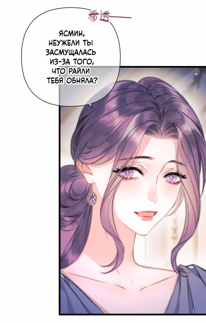 Манга Поцелуй меня, спаси меня - Глава 16 Страница 17