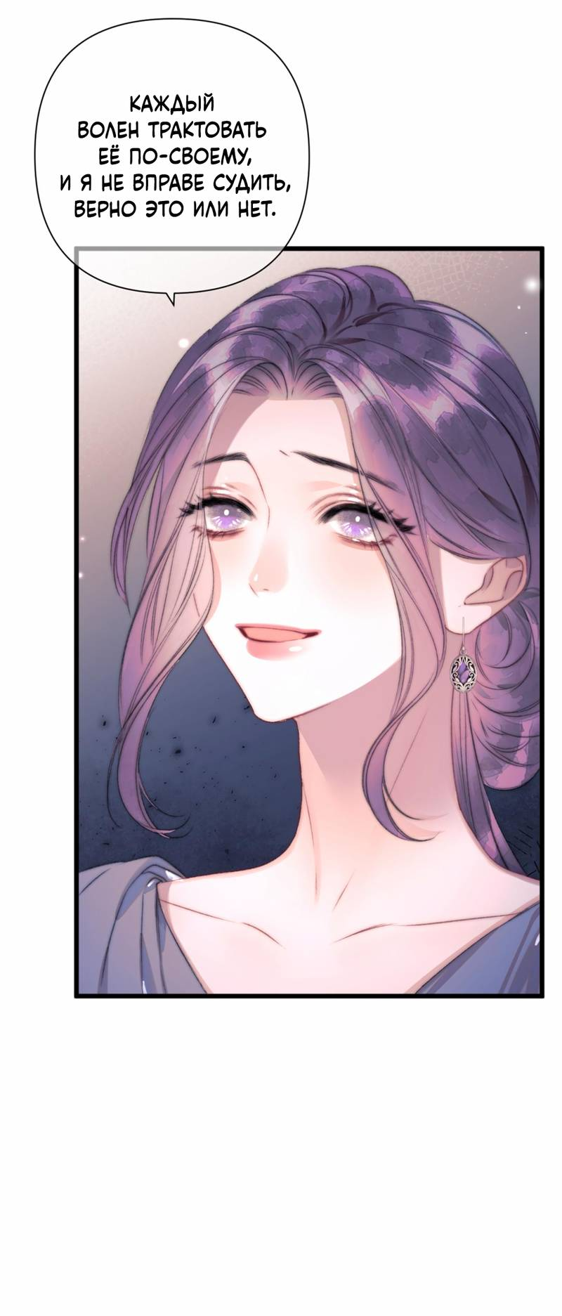 Манга Поцелуй меня, спаси меня - Глава 16 Страница 19