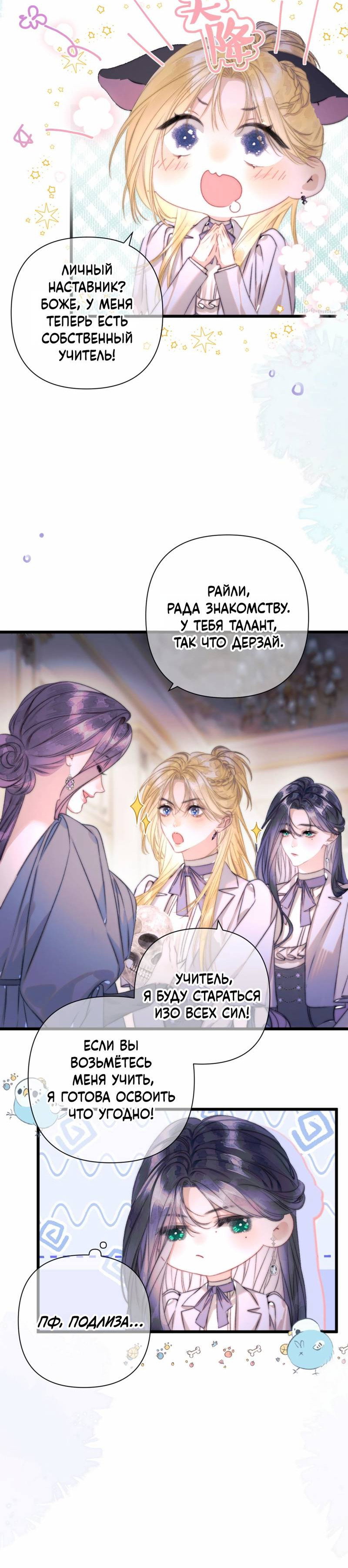 Манга Поцелуй меня, спаси меня - Глава 16 Страница 8