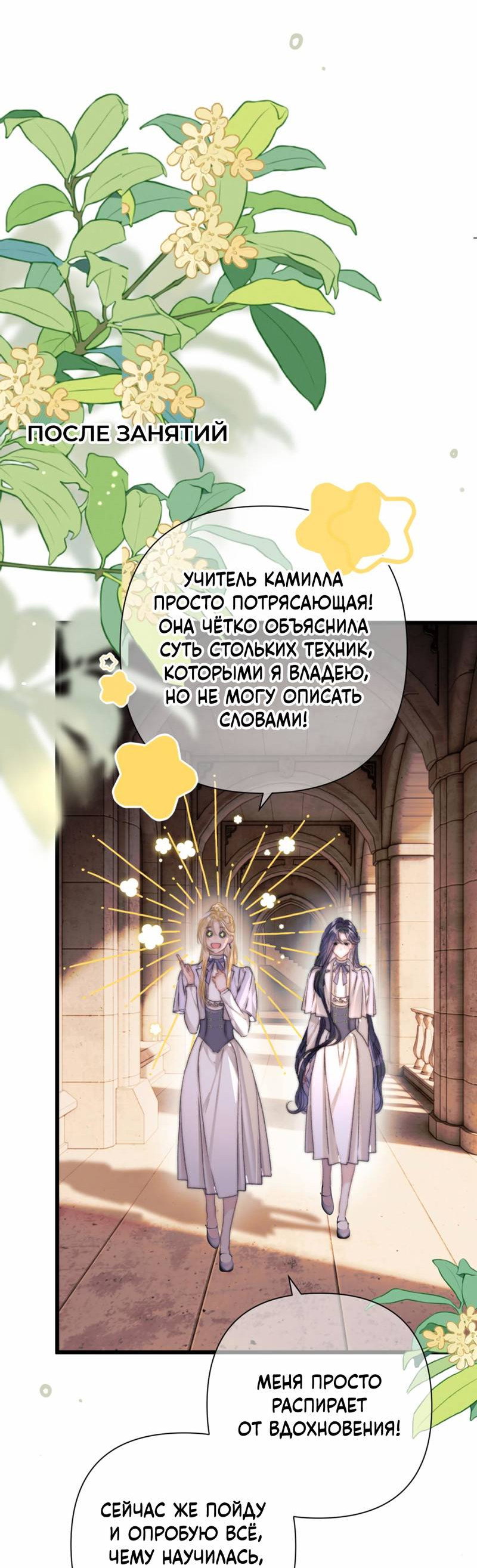 Манга Поцелуй меня, спаси меня - Глава 16 Страница 24