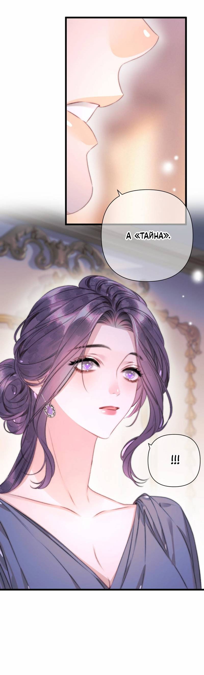 Манга Поцелуй меня, спаси меня - Глава 15 Страница 25